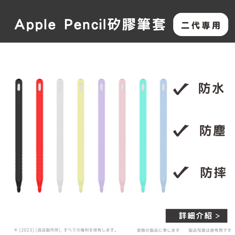 Apple Pencil 2代 筆套 純色薄款 保護套 防水 防摔 防滾動 防滑 親膚矽膠 類紙膜 筆尖 蘋果周邊