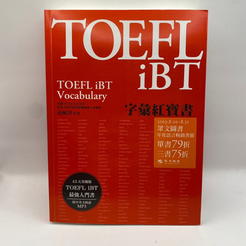 TOEFL iBT字彙紅寶書【H12-4/為烽線上二手書店】TOEFL iBT字彙紅寶書