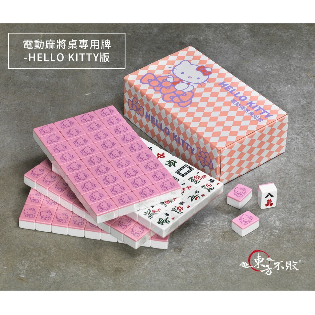 東方不敗正版授權 Hello Kitty電動麻將桌專用牌 (粉紅色) 36mm  附正版收納盒 九成新 有正常使用痕跡