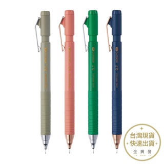 KOKUYO ME自動鉛筆0.7mm 绀藍/雪松/蔥綠/磚紅 文具 辦公文具【金興發】
