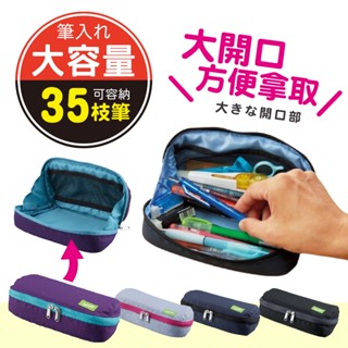 【現貨+發票】日本 KOKUYO 大容量筆袋 收納袋 筆袋 鉛筆盒 日本進口 文具 SHELLBRO F-VBF190