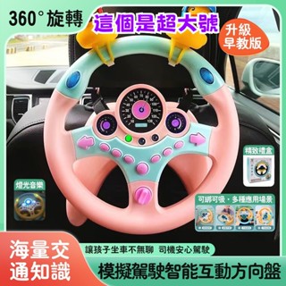 兒童方向盤 副駕駛方向盤 玩具 方向盤玩具 遊戲方向盤 寶寶方向盤 汽車玩具 兒童益智玩具 兒童汽車玩具 開車玩具