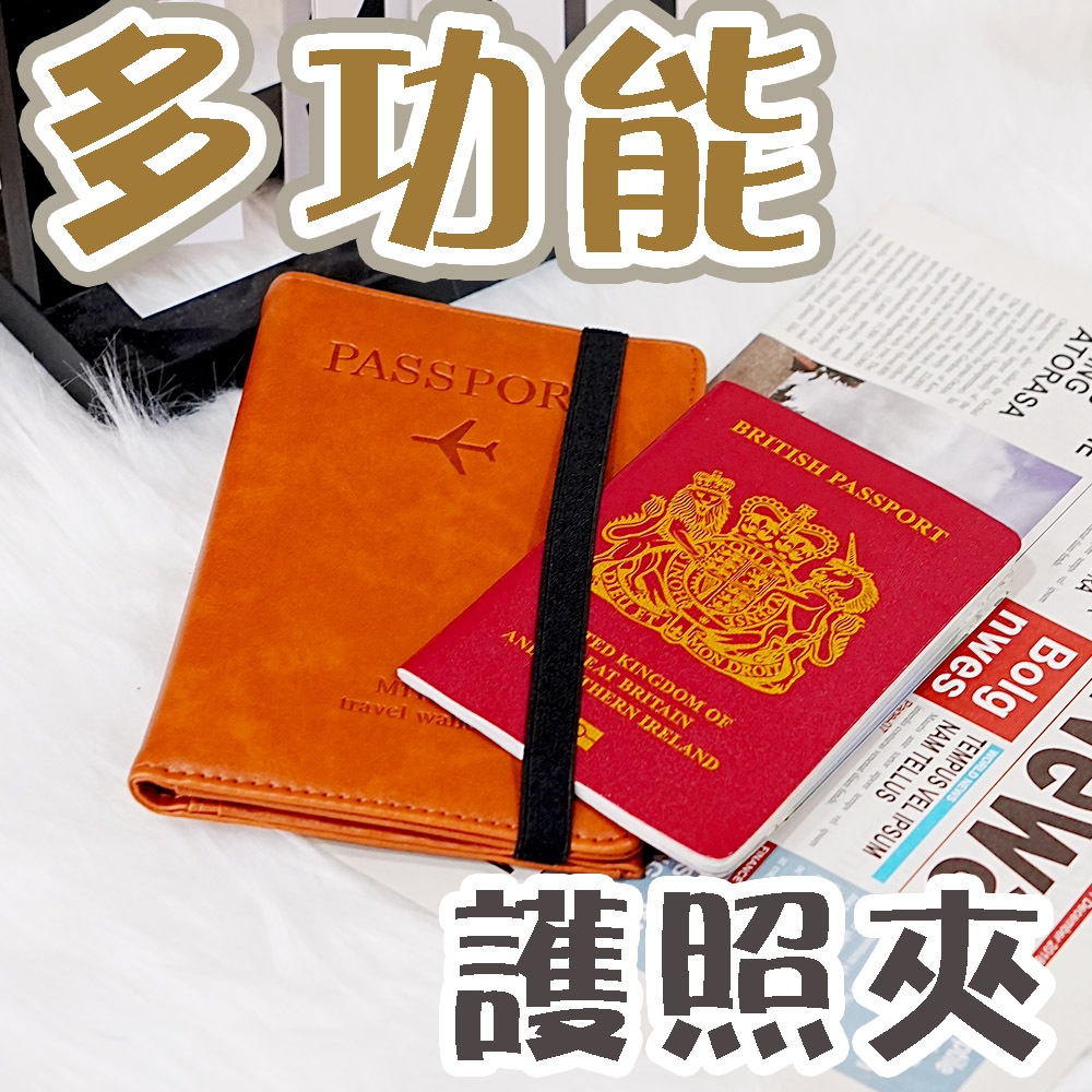 護照夾 多功能護照包  護照包 旅行證件包 機票包   護照收納包 護照套 女證件夾  超薄護照錢包 旅行用品 101