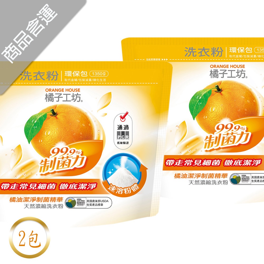 橘子工坊 天然濃縮洗衣粉-制菌力 1350gx2包/箱