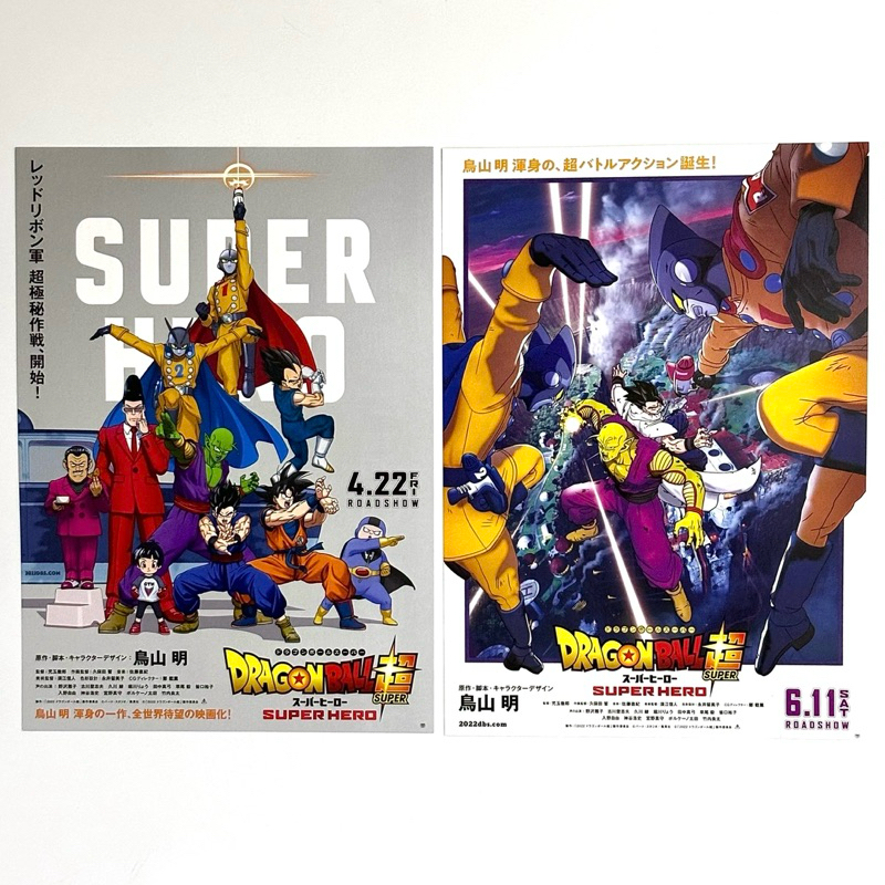 《七龍珠超 超級英雄》鳥山明 日版電影DM 日本 電影 宣傳單 海報 DM B5 小海報 七龍珠 孫悟空 比克 克林