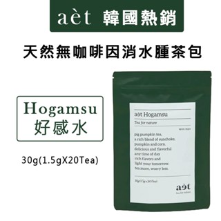 ｛臺灣現貨快速出｝韓國熱銷 aet 100%天然無咖啡因茶包 好感水/一路水 30g(1.5gX20包)