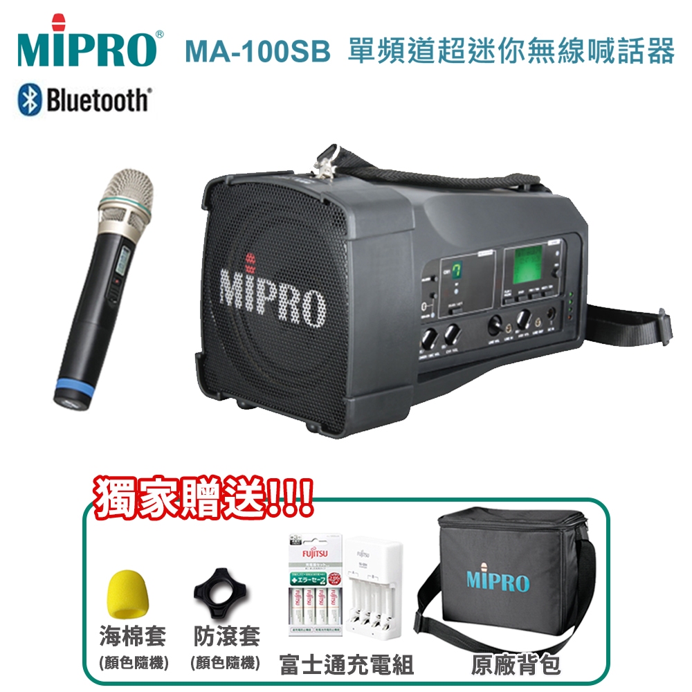 【MIPRO 嘉強】MA-100SB 單頻道超迷你無線喊話器 三種組合任意選購 贈多項好禮 全新公司貨