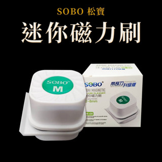 迷你磁力刷 帶刮刀升級版 缸刷 魚缸磁力刷 刷青苔 清潔刷