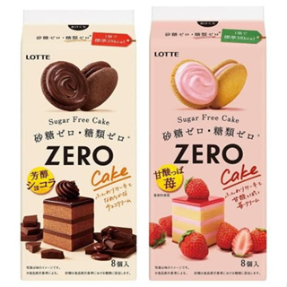 世界GO 日本 LOTTE 樂天 ZERO 夾心蛋糕 零糖夾心蛋糕 草莓奶油 巧克力奶油 日本 馬卡龍 草莓 蛋糕
