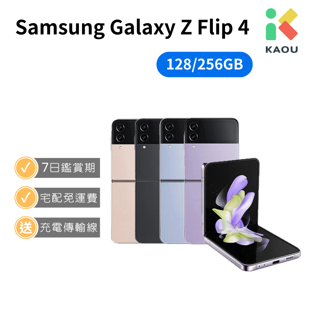 【福利品】Samsung Galaxy Z Flip4