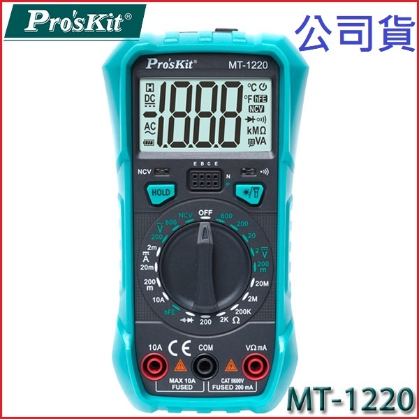 【MR3C】現貨 含稅公司貨 ProsKit 寶工 MT-1220 3-1/2 數位電錶 三用電錶 電表 MT1220
