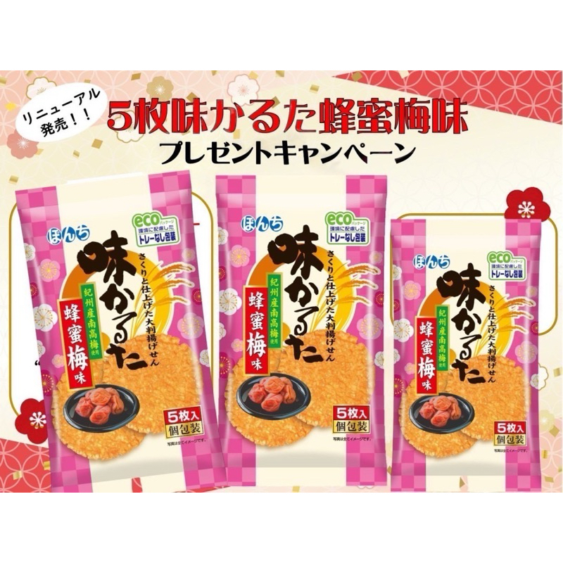 🔥激安破盤價🔥 日本 Bonchi 少爺味付米菓 蜂蜜梅風味米菓 100g仙貝 米果 南高梅