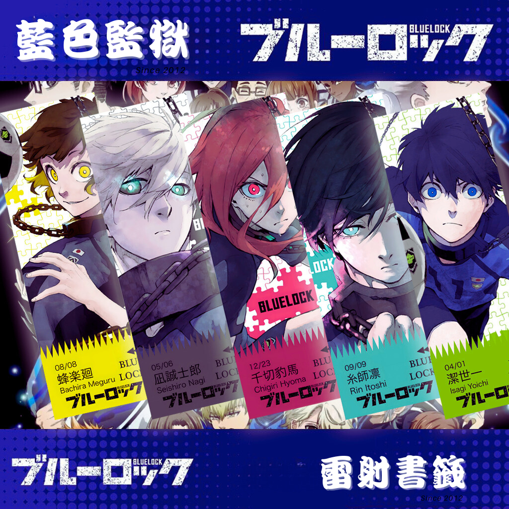 ❤台灣現貨❤  藍色監獄  動漫周邊 「書籤」 鐳射票 鑰匙圈 徽章 胸章 潔世一 凪誠士郎 蜂樂回 千切豹馬 御影玲王
