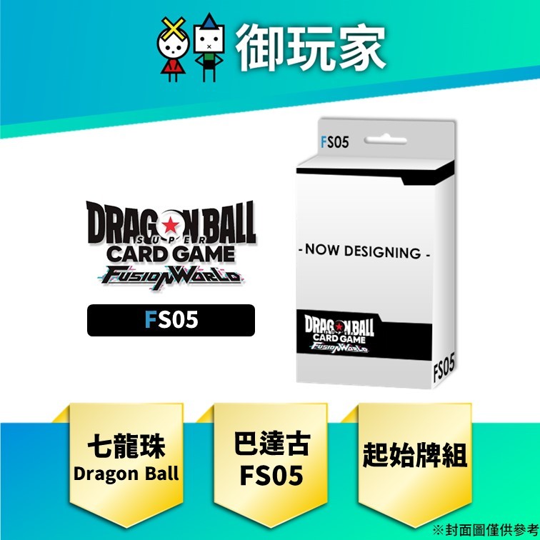 【御玩家】預購 七龍珠 Fusion world 卡牌 FS05 巴達克 預組 起始牌 套牌 盒 8月發售