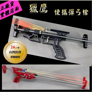 ★武器酷★ 【 正品 獵鷹 滑膛彈弓 彈弓 圓扁兩用】彈珠弓 便攜彈弓槍 打獵