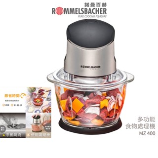 【德國諾曼百赫 ROMMELSBACHER】 多功能食物處理機 MZ 400 / MZ400 電動調理/絞肉機/寶寶輔食