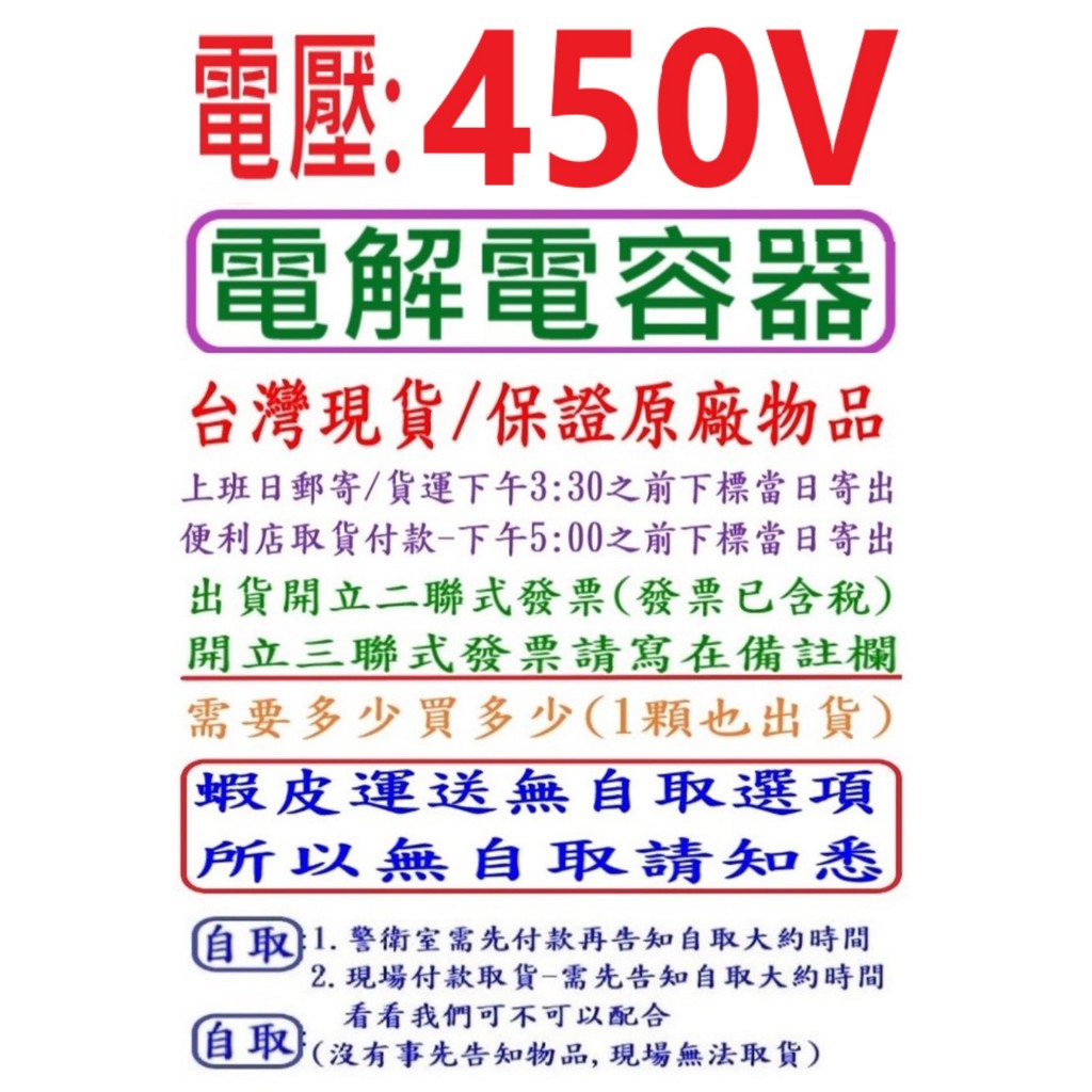 電壓:450V,電解電容器(容量:10uF-220uF)-單顆下標網址,台灣現貨,下午3:30之前結帳,當日寄出-1