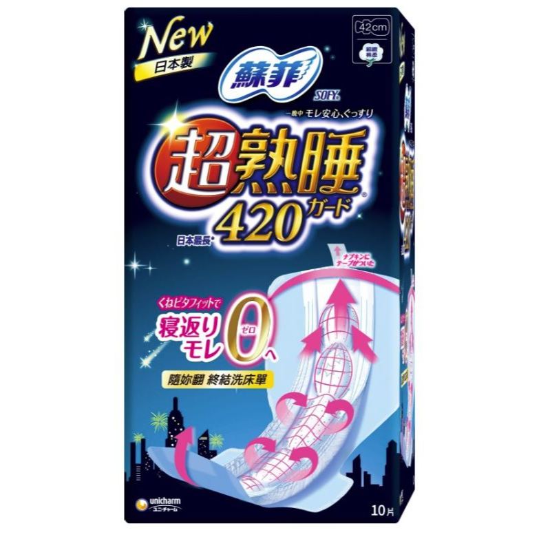 【現貨速出】蘇菲超熟睡彈力貼身衛生棉10片42cm