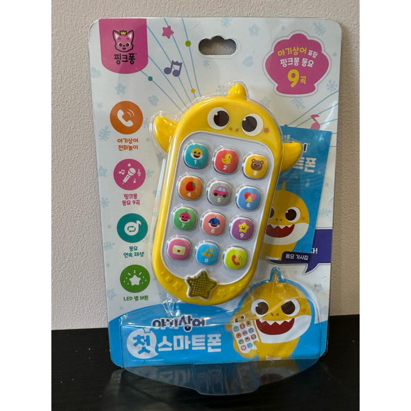 現貨🌟 鯊魚寶寶手機玩具 Pinkfong Babyshark 兒童智能音樂手機 手機玩具 兒童玩具