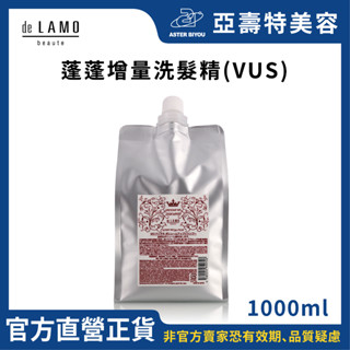 de LAMO日本結構式護髮 蓬蓬增量洗髮精 Volume Up Shampoo 1000ml