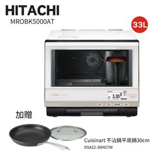 HITACHI 日立 33L 日本原裝 過熱水蒸氣烘烤微波爐 MROBK5000AT-W 珍珠白