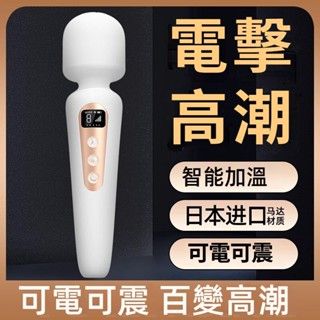 聖騎士電擊AV按摩棒 脈沖電擊高頻強震智慧加溫震動棒 女性自慰器 秒潮神器 情趣用品女用 電擊棒 女用按摩棒 陰蒂刺激