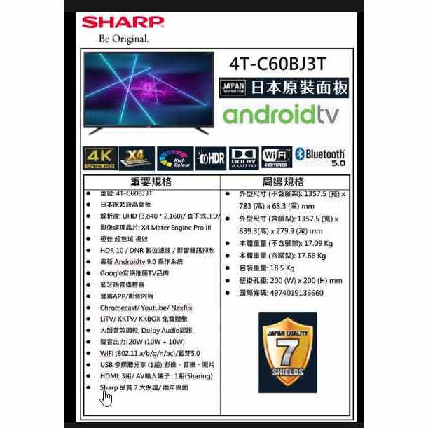 SHARP 60型4K 智慧聯網電視4T-C60BJ3T-201