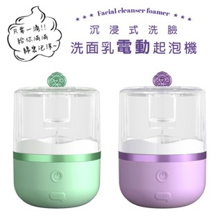 電動慕斯機 起泡器 免手打 打泡 起泡 洗面乳 發泡 打泡器 洗髮精 起泡瓶 洗面乳起泡器 洗臉起泡器 洗臉神器