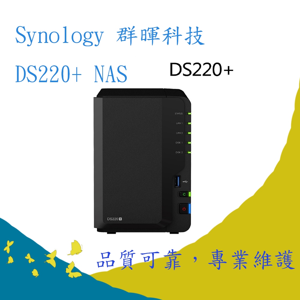 Synology 群暉科技 DS220+ 適用硬碟 全新公司貨