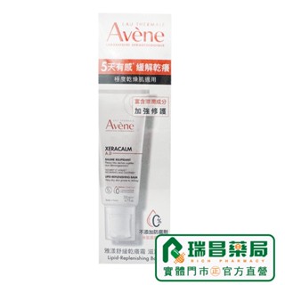 AVENE 雅漾 舒緩乾癢霜 滋潤型 200ml【瑞昌藥局】013543 最新無菌壓頭款 原廠公司正貨