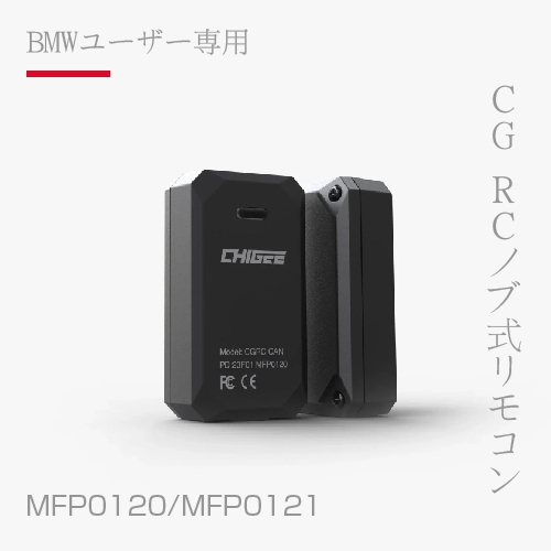 【AKEEYO】 AIO-5 Lite專用 BMW_CG RC旋鈕式遙控器 MFP0120 / MFP0121