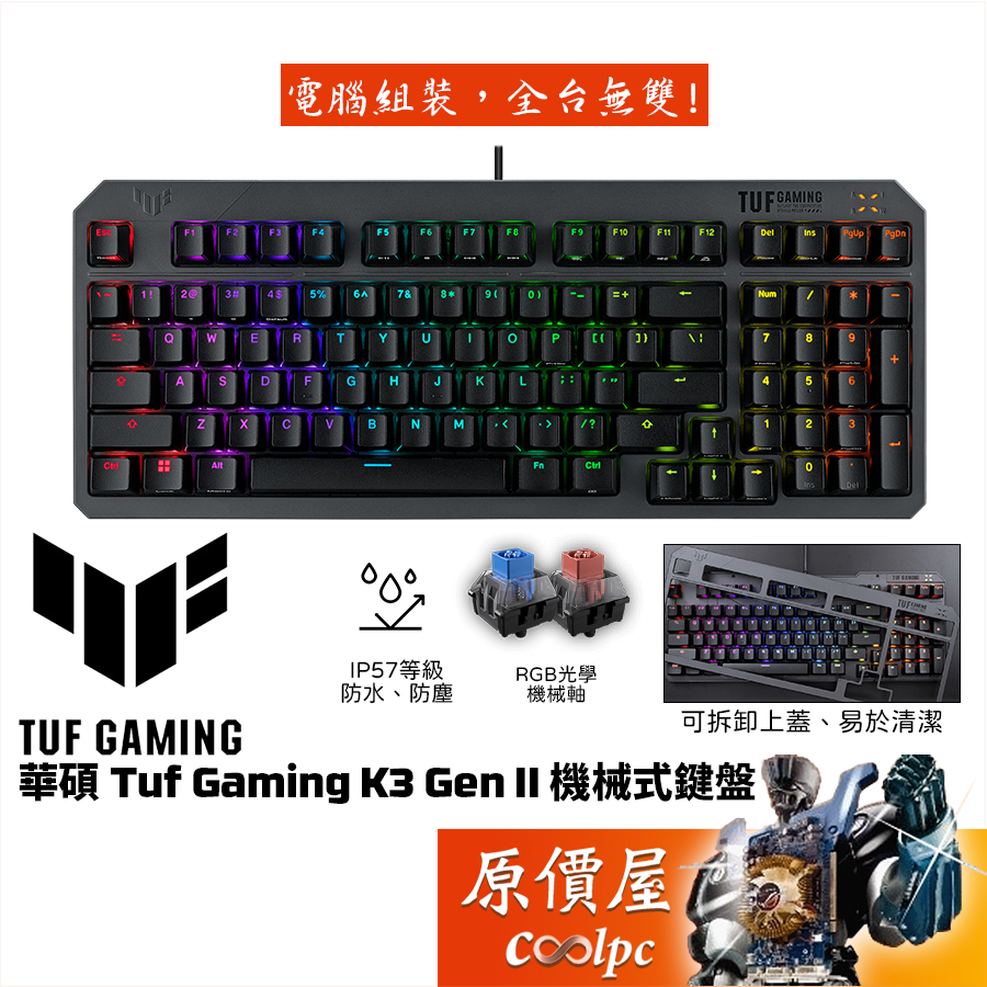 ASUS華碩 Tuf Gaming K3 Gen II 機械式鍵盤 光軸/有線/中文/96%配置/吸音棉減震墊/原價屋