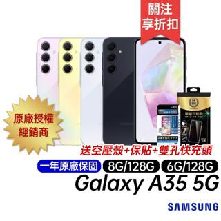 三星 SAMSUNG Galaxy A35 5G 原廠一年保固 6G/128G 8G/128G 6.6吋 智慧型手機