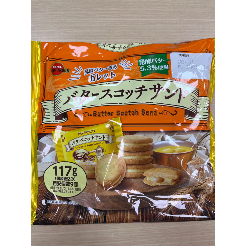現貨 北日本奶油焦糖夾心餅  bourbon 奶油焦糖夾心餅 117g 奶油夾心餅乾 北日本