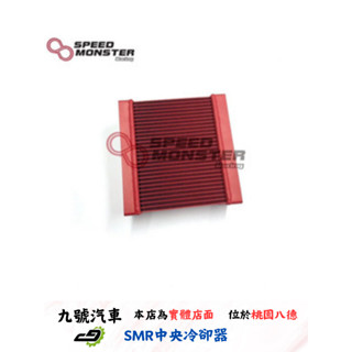 【九號汽車】SMR M-BENZ C117 X117 CLA45 CLA 45 AMG 加大 中冷 水冷 水箱 冷卻器