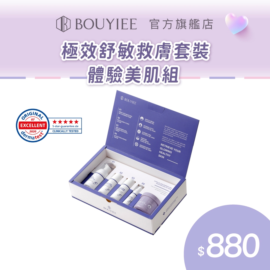 BOUYIEE 寶藝 極效舒敏救膚套裝體驗美肌組(5入禮盒) 救膚凍膜  | 官方旗艦店