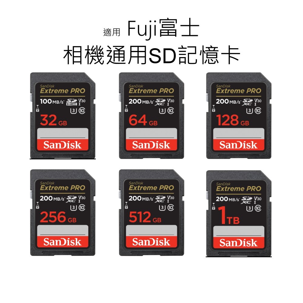 終身保固｜適用 Fuji富士 相機通用SD記憶卡 32G 64G 128G 256G 512G C10｜U3｜V30