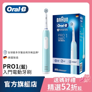 德國百靈Oral-B 3D電動牙刷 PRO1 (簡約白/孔雀藍)