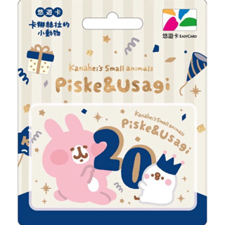 現貨💕卡娜赫拉的小動物20th悠遊卡 霧透卡 平面卡 交通卡