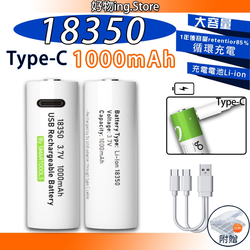 國際品牌✅ USB充電 18350 鋰電池 18650充電電池 動力型 3.7V 可充電 榨汁杯電池 手電筒電池