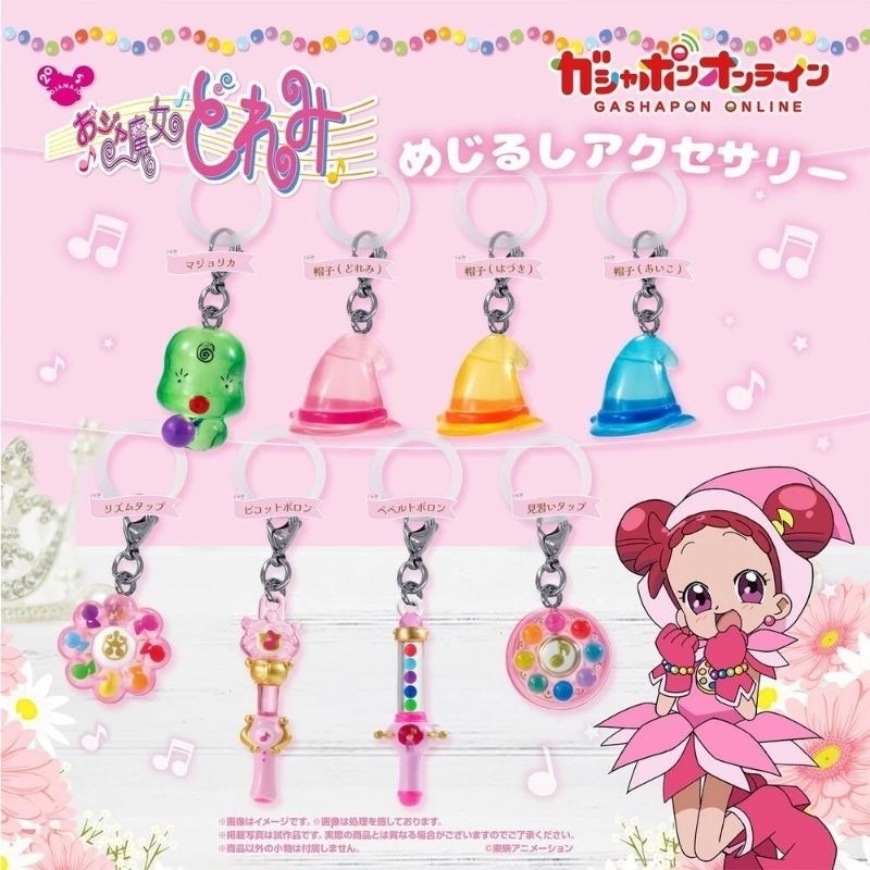 萬代 小魔女 DOREMI 周邊造型吊飾 吊飾 變身器 BANDAI 轉蛋 扭蛋