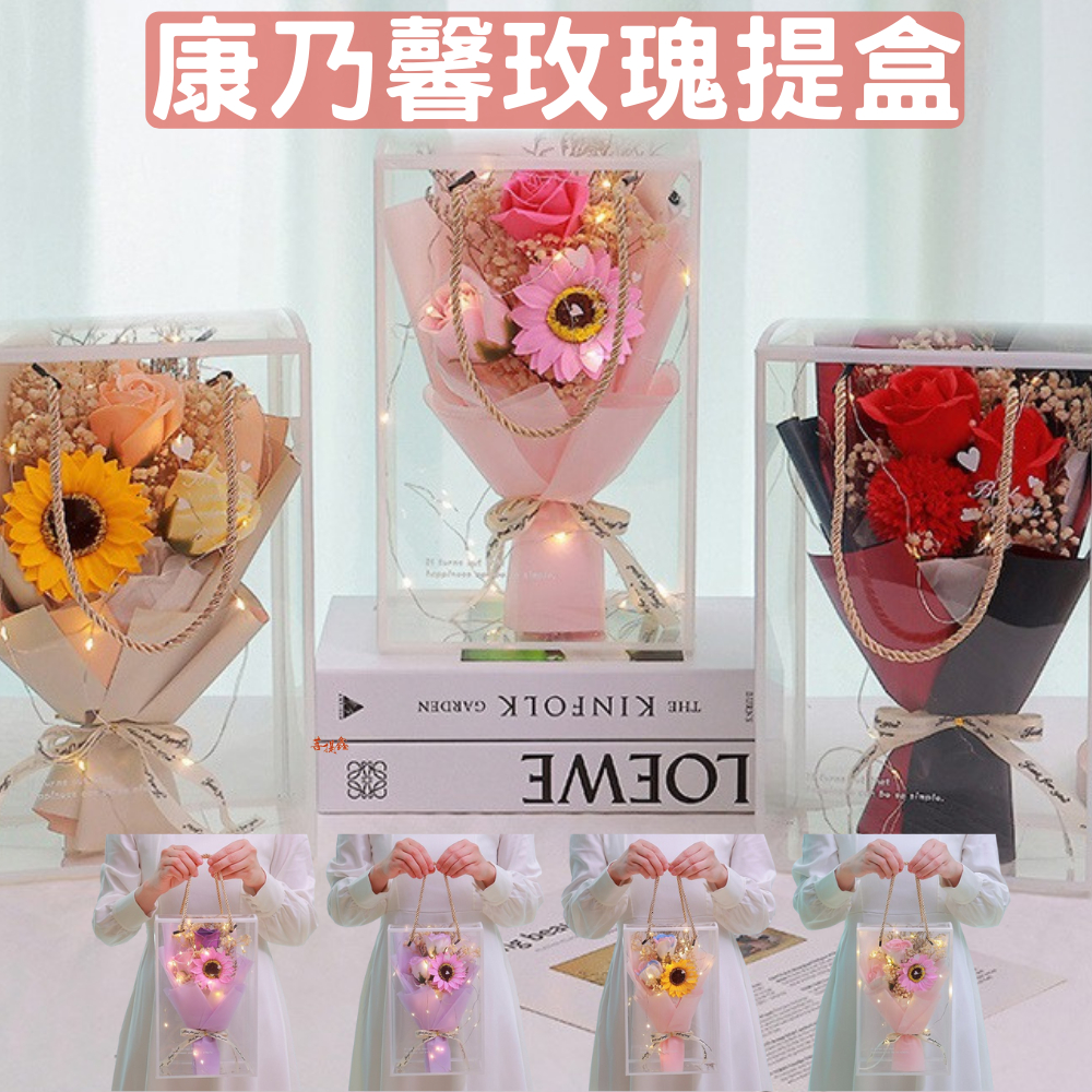 台灣現貨 康乃馨玫瑰提盒 母親節禮物 玫瑰香皂花束 向日葵 透明 畢業花束 告白七夕生日求婚 情人節禮物 教師節