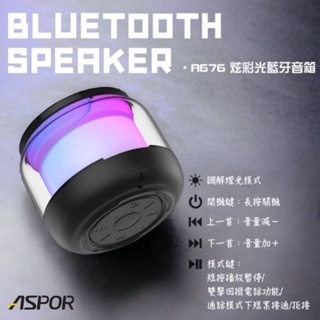 ASPOR 七彩炫光 無線藍牙 音響 喇叭 可插卡 360度 環繞立體聲 藍牙音箱 A676【采昇通訊】