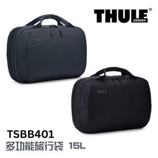Thule 都樂 Thule Subterra 2 多功能旅行袋 黑 巖灰 15L TSBB-401