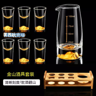 美西歐🔥金山杯 白酒杯 一口杯 金山白酒杯 小酒杯 玻璃白酒杯 套裝 金山分酒壺 白酒分酒器 刻度二兩 小酒壺 公杯