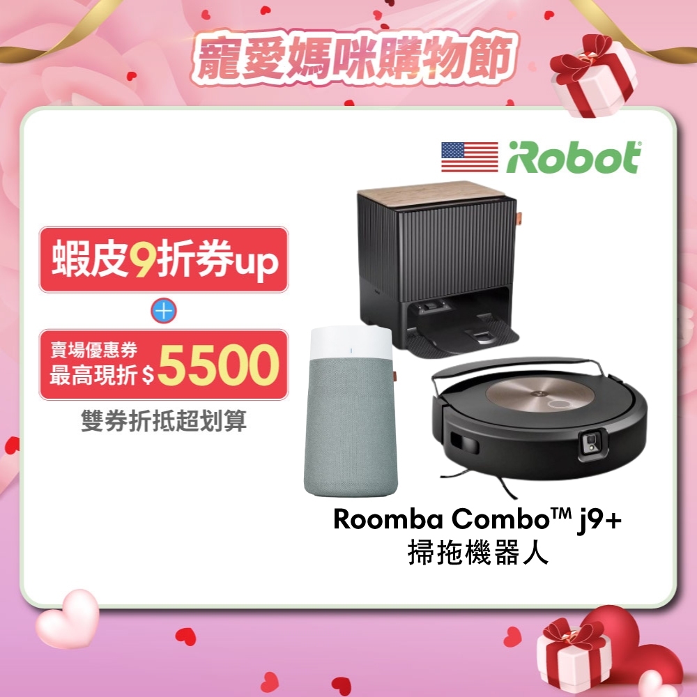 美國iRobot Roomba Combo j9+ 掃拖機器人 送Blueair清淨機 保固1+1年-官方旗艦店 預購