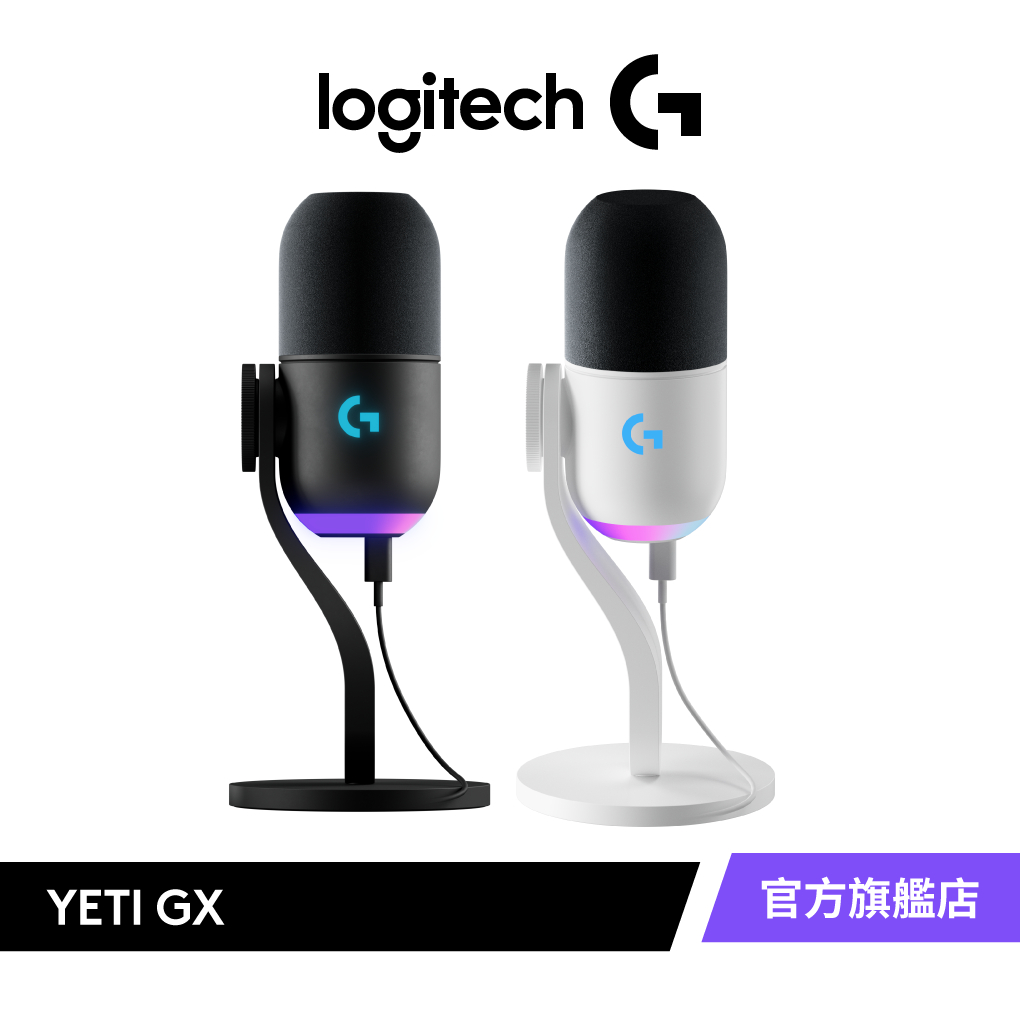 Logitech G YETI GX USB 麥克風
