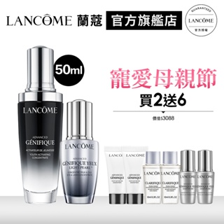 LANCOME 蘭蔻 肌因亮眼修護鐵粉組 小黑瓶50ml+亮眼冰珠20ml 眼霜｜官方旗艦店