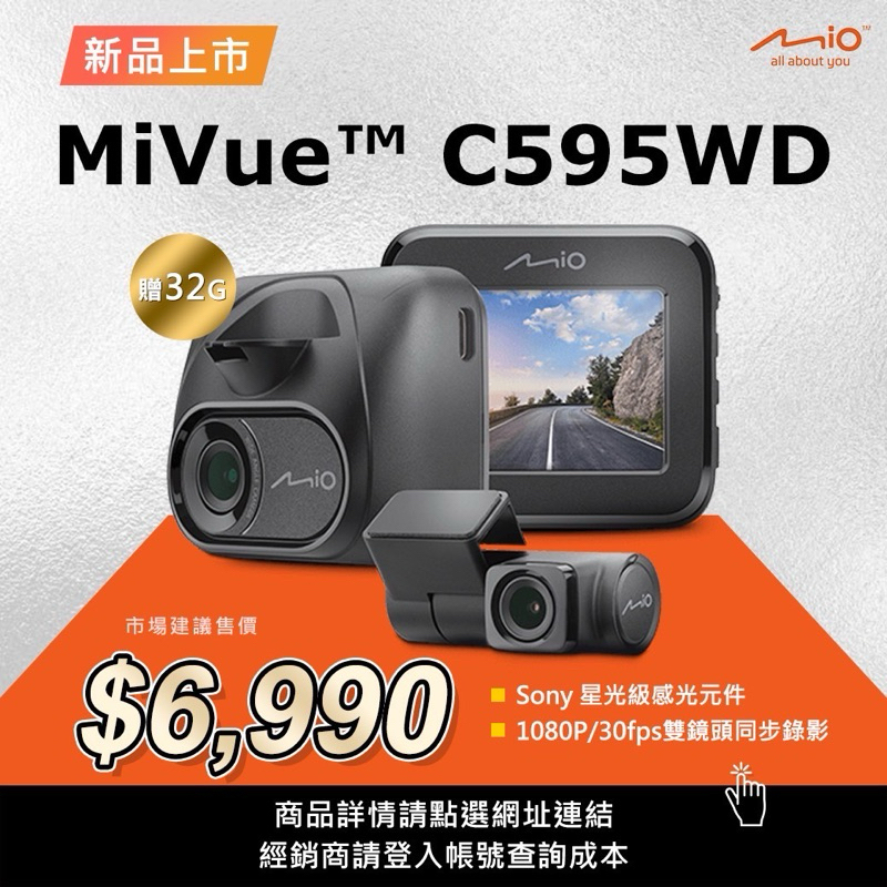 實體店面《MIO》MiVueC595WD星光級WIFIGPS前後雙鏡行車記錄器(送32g）