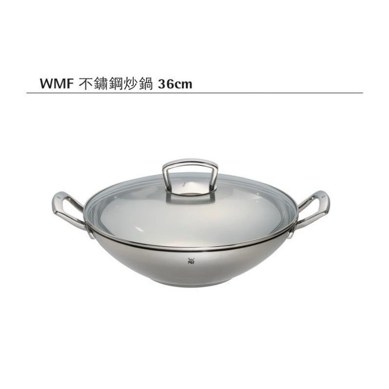全新德國 WMF 36cm不鏽鋼雙耳炒鍋+玻璃鍋蓋 炒鍋原價6千多一